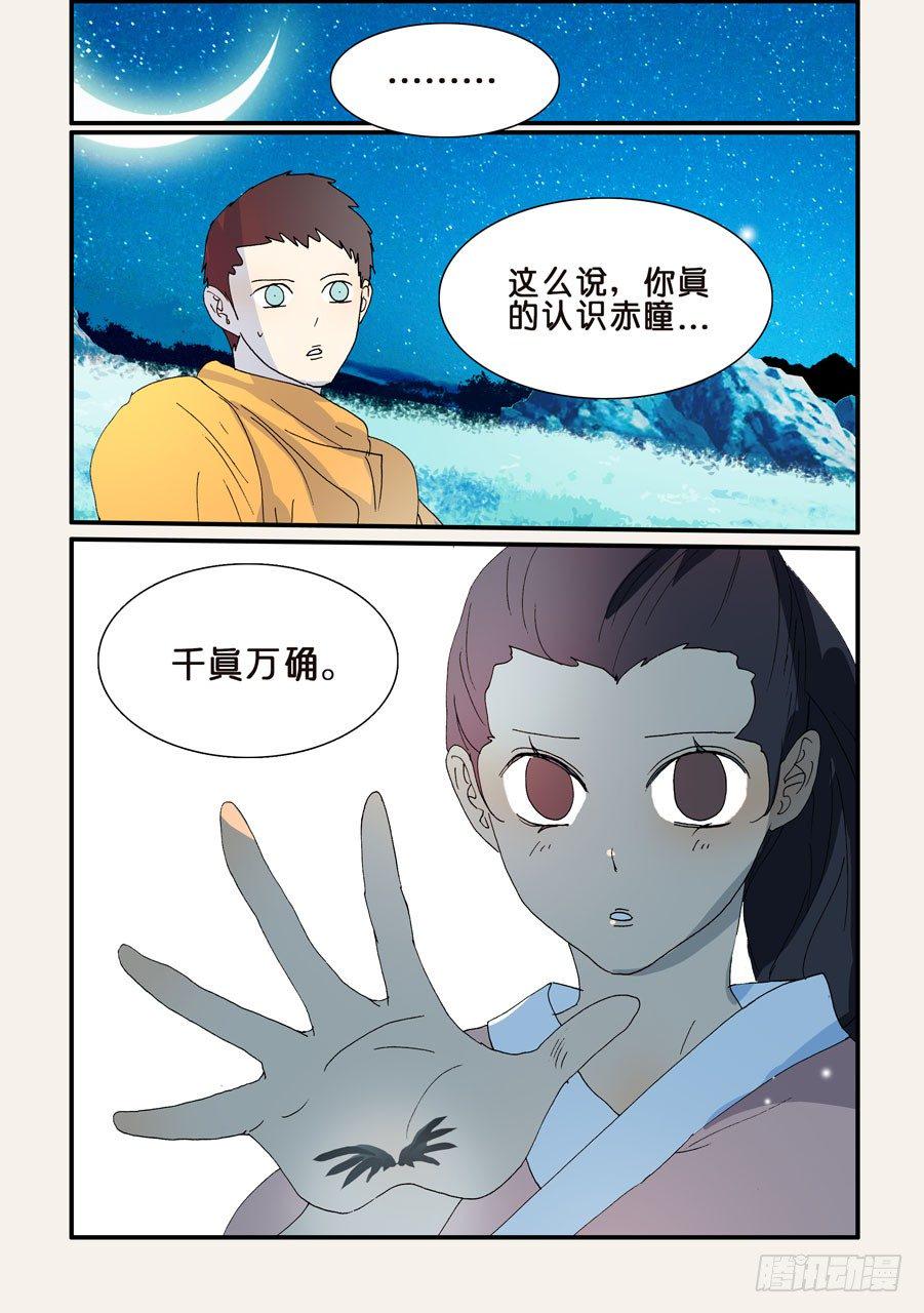 《不轮之轮》漫画最新章节251千真万确免费下拉式在线观看章节第【10】张图片