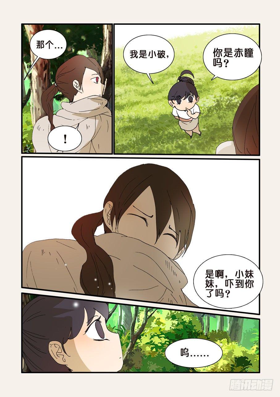 《不轮之轮》漫画最新章节251千真万确免费下拉式在线观看章节第【4】张图片