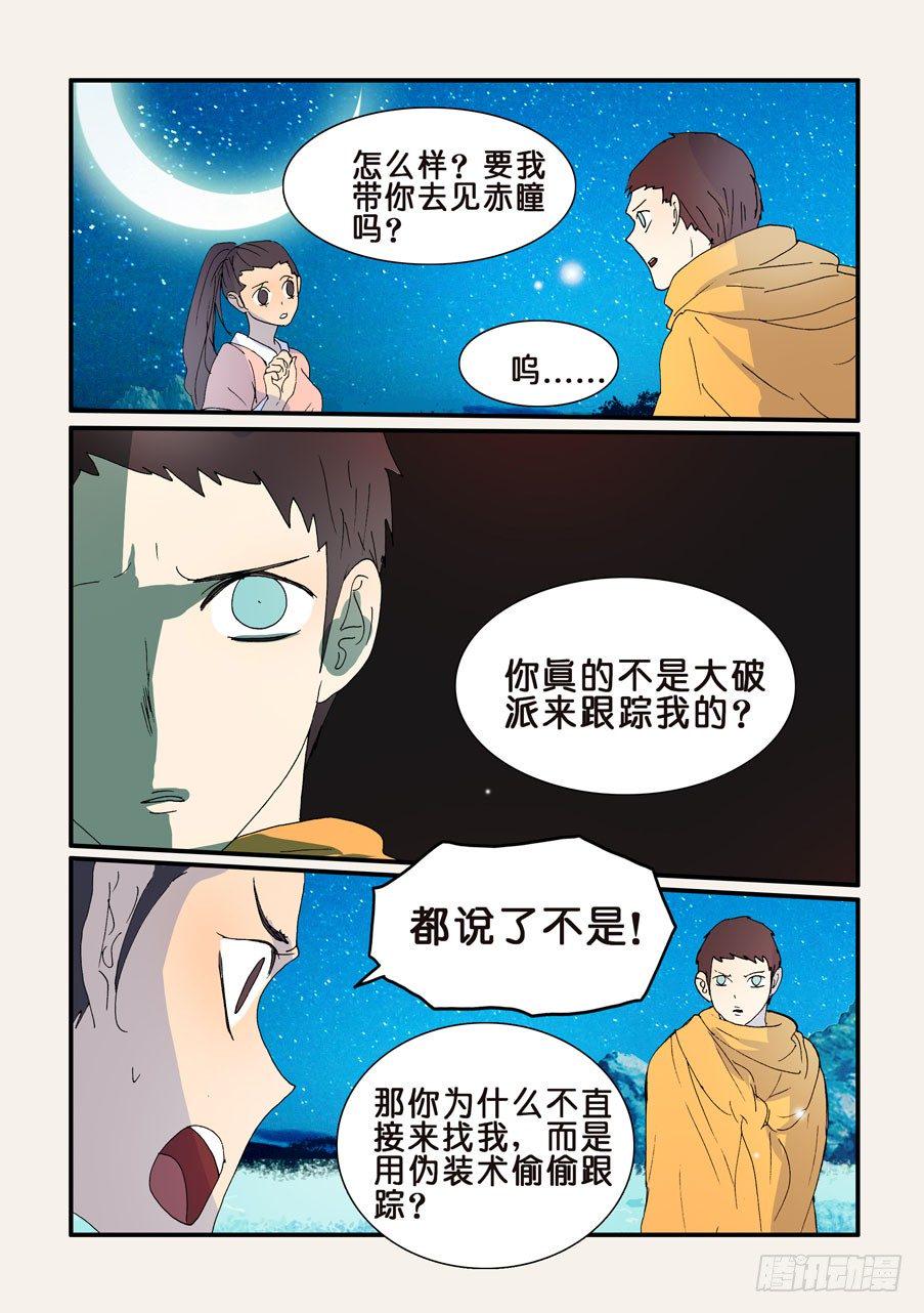 《不轮之轮》漫画最新章节252接受免费下拉式在线观看章节第【1】张图片