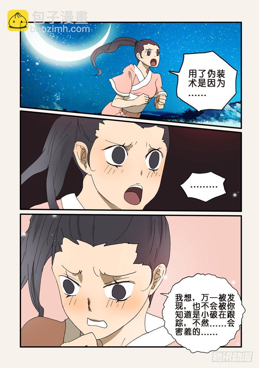 《不轮之轮》漫画最新章节252接受免费下拉式在线观看章节第【2】张图片