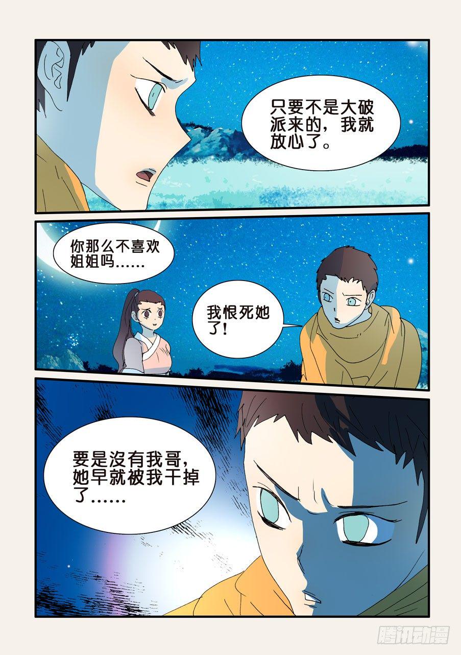 《不轮之轮》漫画最新章节252接受免费下拉式在线观看章节第【3】张图片