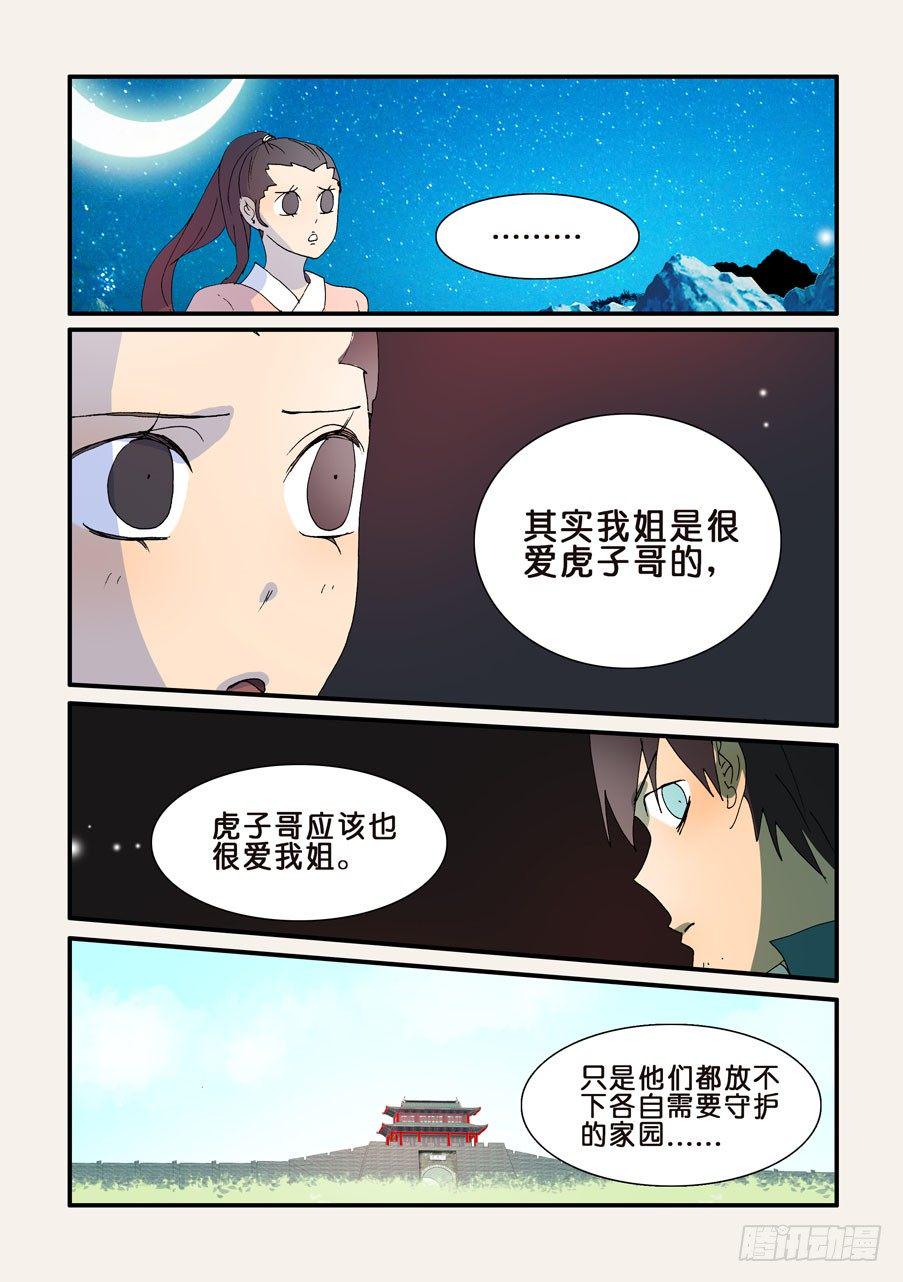 《不轮之轮》漫画最新章节252接受免费下拉式在线观看章节第【4】张图片