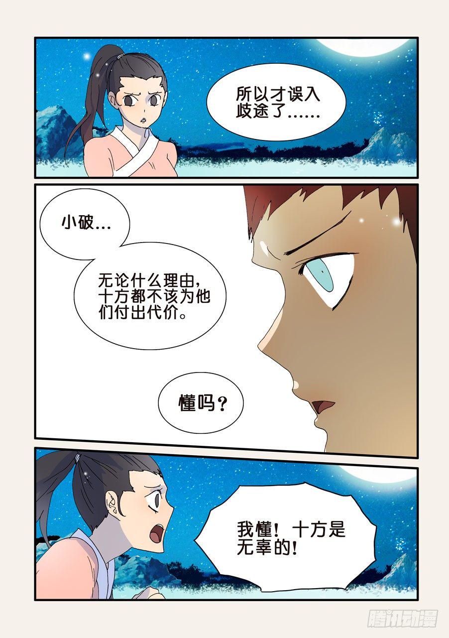 《不轮之轮》漫画最新章节252接受免费下拉式在线观看章节第【5】张图片