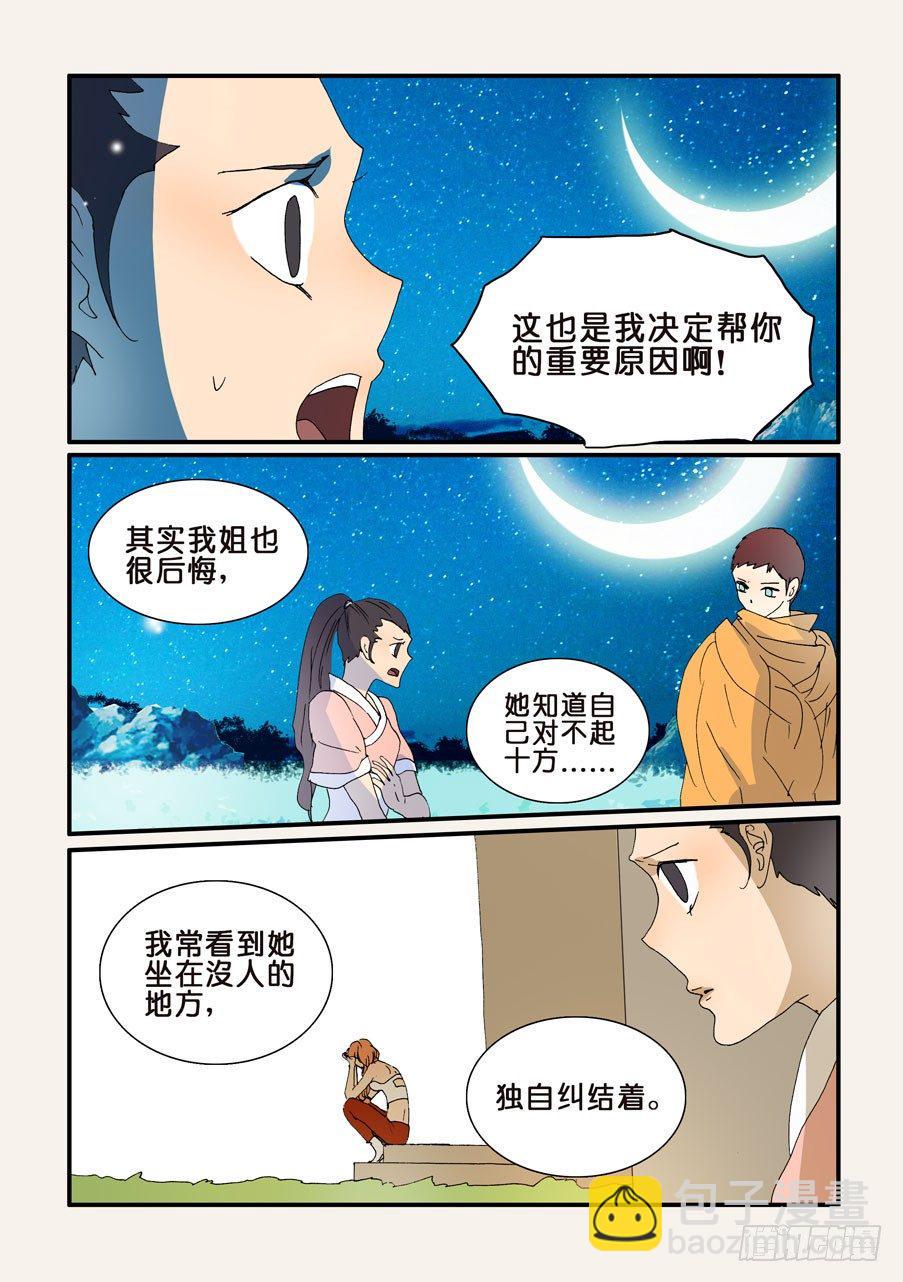 《不轮之轮》漫画最新章节252接受免费下拉式在线观看章节第【6】张图片