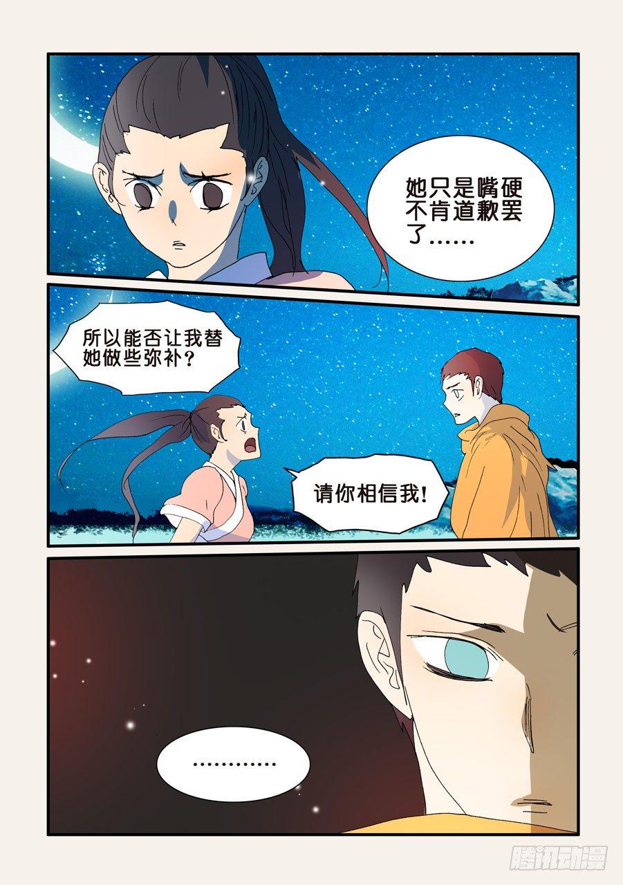 《不轮之轮》漫画最新章节252接受免费下拉式在线观看章节第【7】张图片