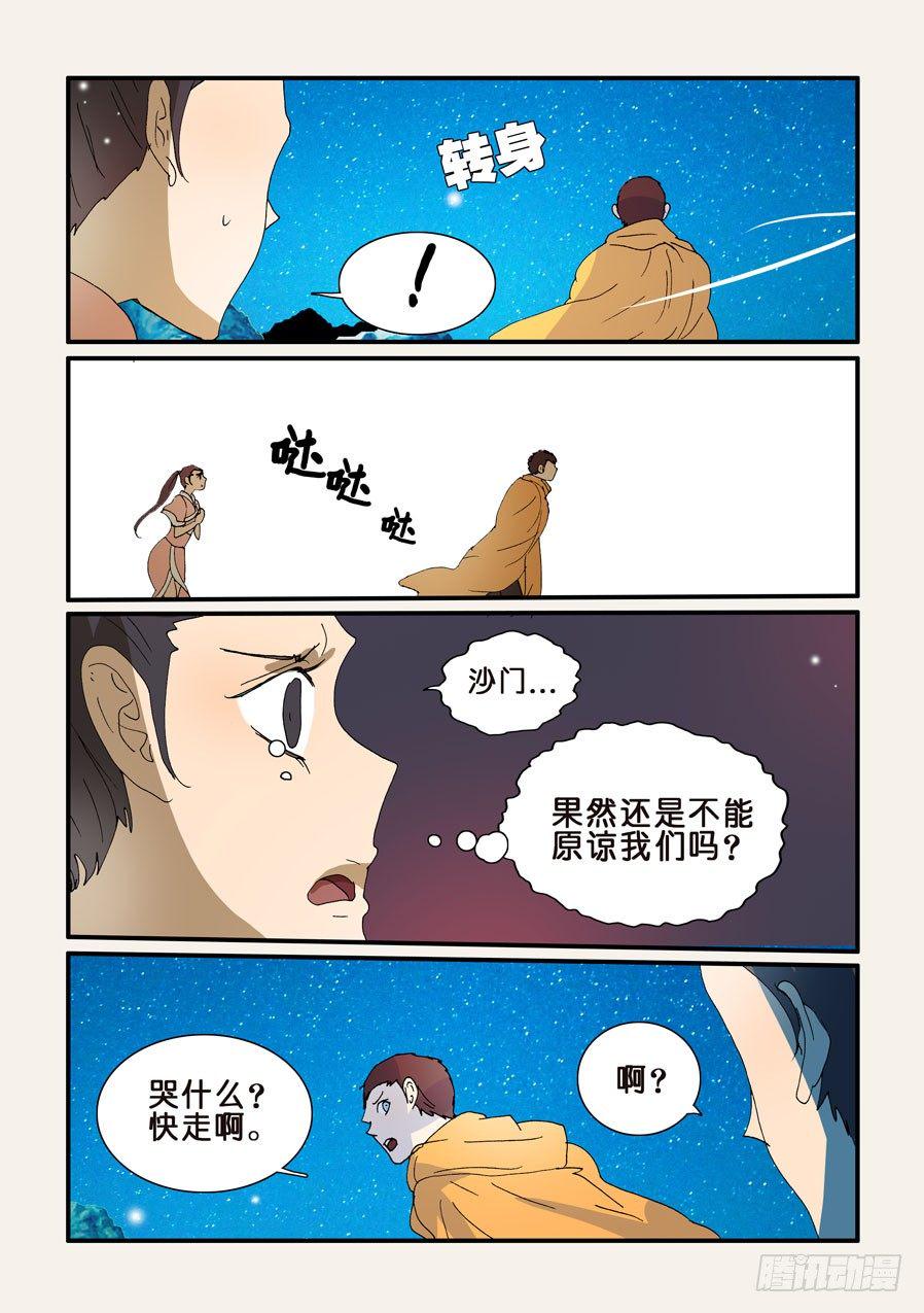 《不轮之轮》漫画最新章节252接受免费下拉式在线观看章节第【8】张图片