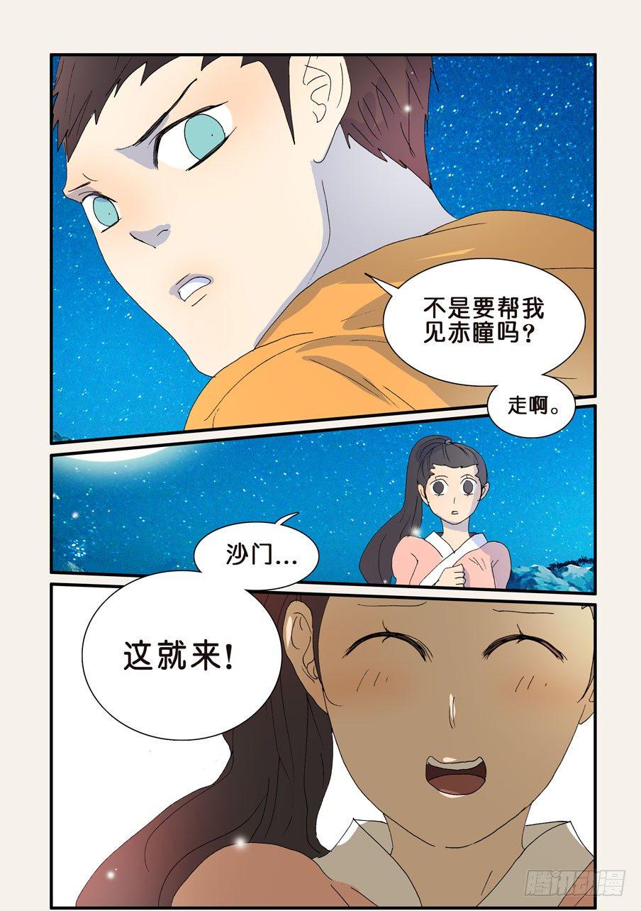 《不轮之轮》漫画最新章节252接受免费下拉式在线观看章节第【9】张图片