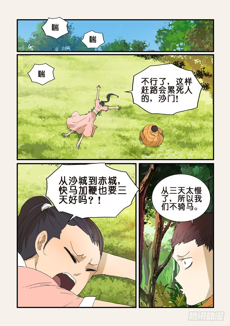 《不轮之轮》漫画最新章节253温柔免费下拉式在线观看章节第【1】张图片