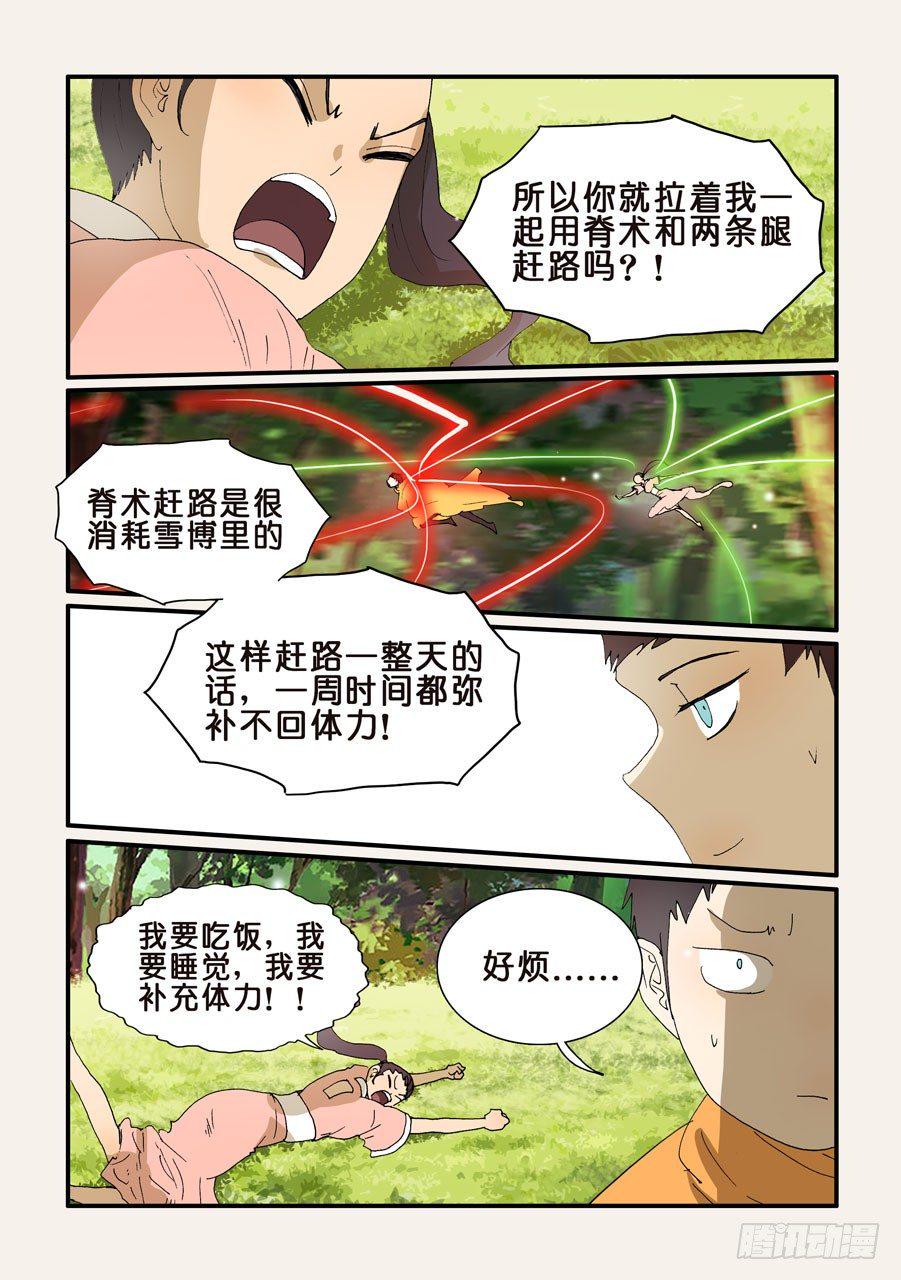 《不轮之轮》漫画最新章节253温柔免费下拉式在线观看章节第【2】张图片