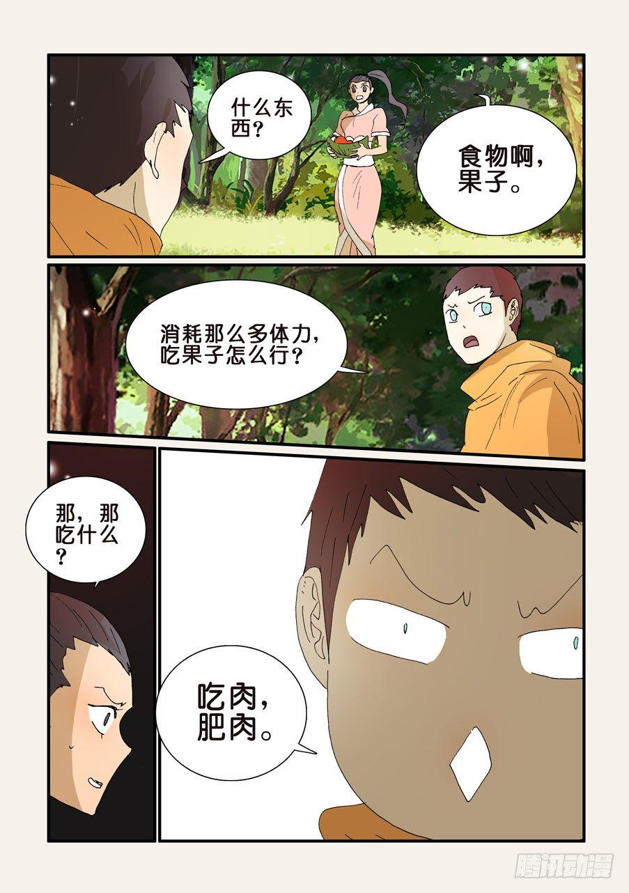 《不轮之轮》漫画最新章节253温柔免费下拉式在线观看章节第【4】张图片