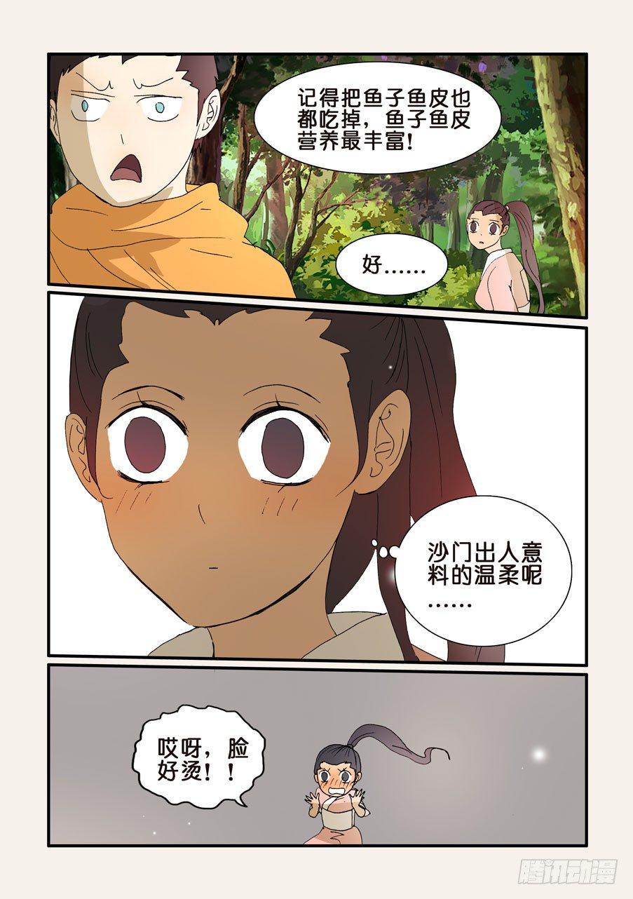 《不轮之轮》漫画最新章节253温柔免费下拉式在线观看章节第【9】张图片