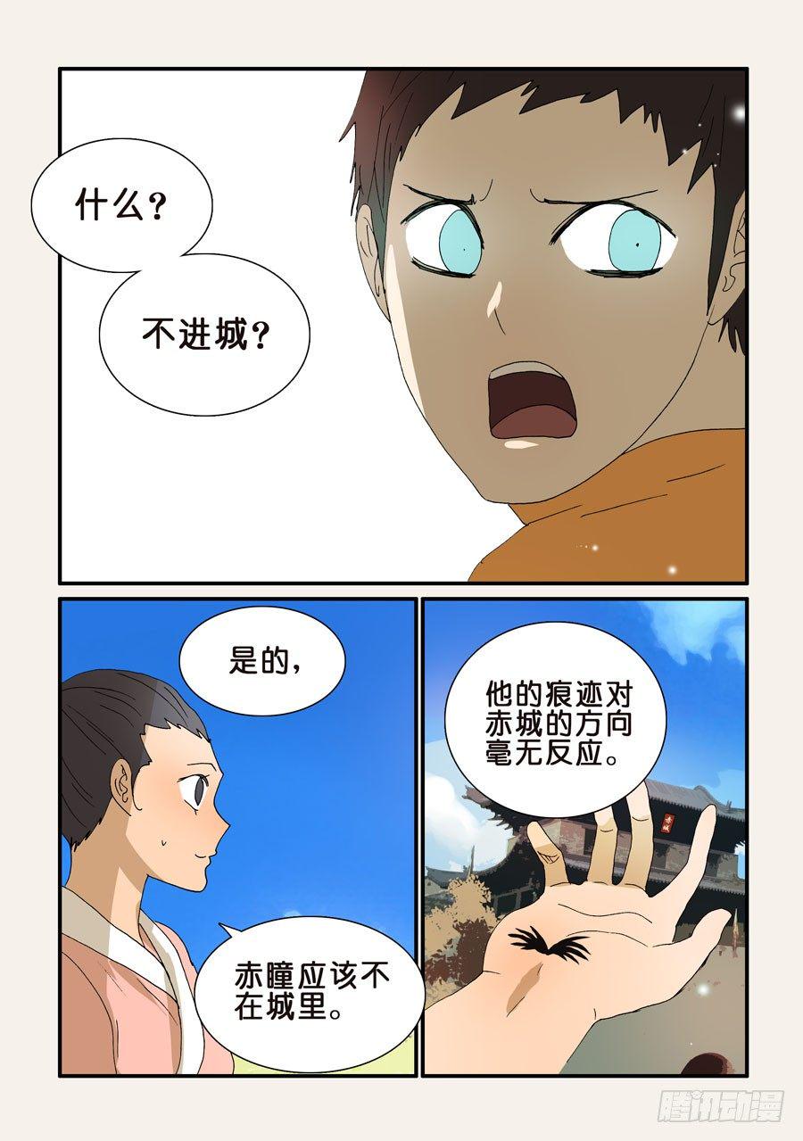 《不轮之轮》漫画最新章节254赤瞳免费下拉式在线观看章节第【1】张图片