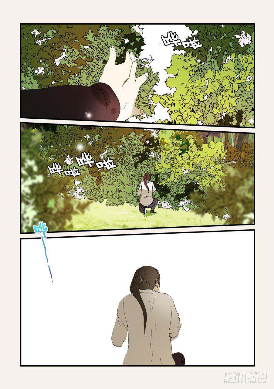 《不轮之轮》漫画最新章节254赤瞳免费下拉式在线观看章节第【10】张图片