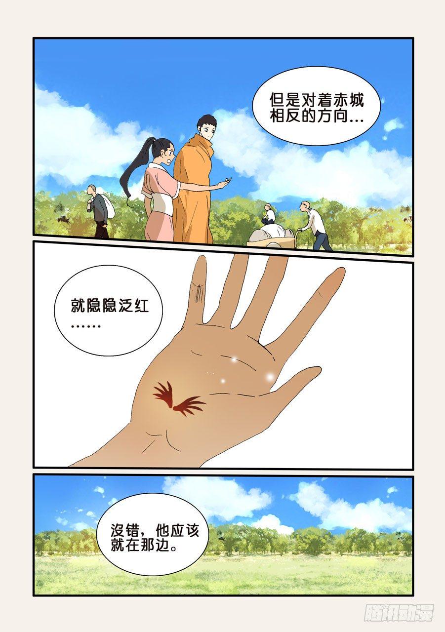 《不轮之轮》漫画最新章节254赤瞳免费下拉式在线观看章节第【2】张图片