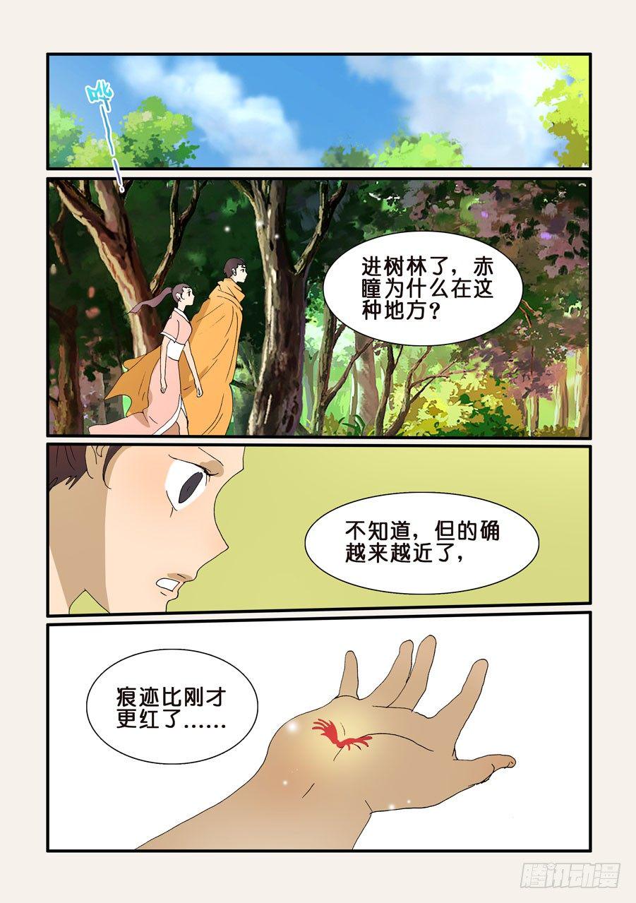 《不轮之轮》漫画最新章节254赤瞳免费下拉式在线观看章节第【3】张图片