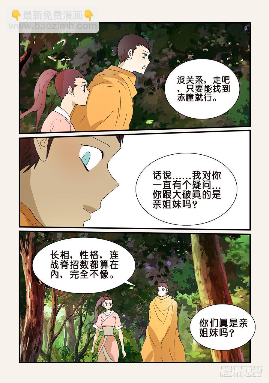 《不轮之轮》漫画最新章节254赤瞳免费下拉式在线观看章节第【4】张图片