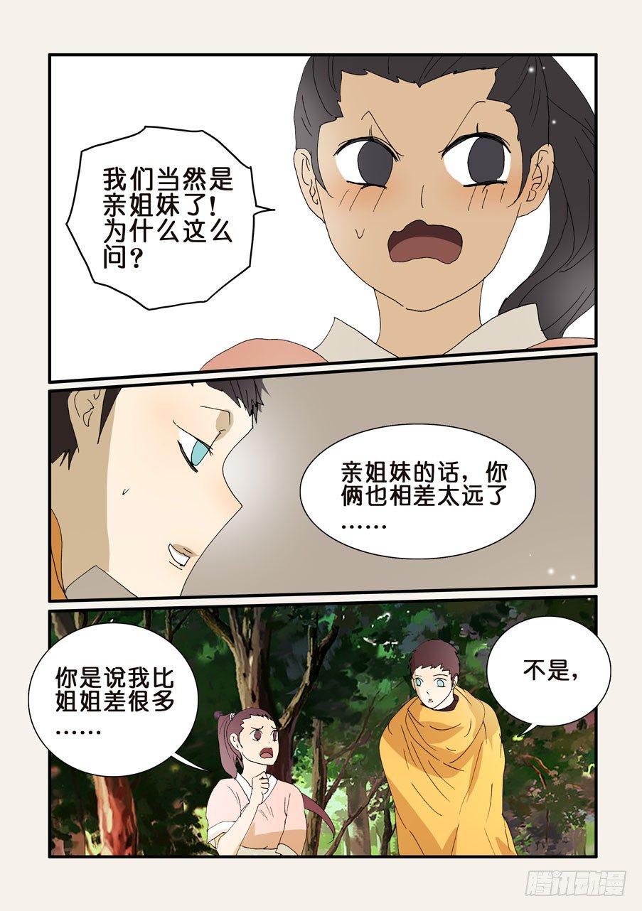 《不轮之轮》漫画最新章节254赤瞳免费下拉式在线观看章节第【5】张图片