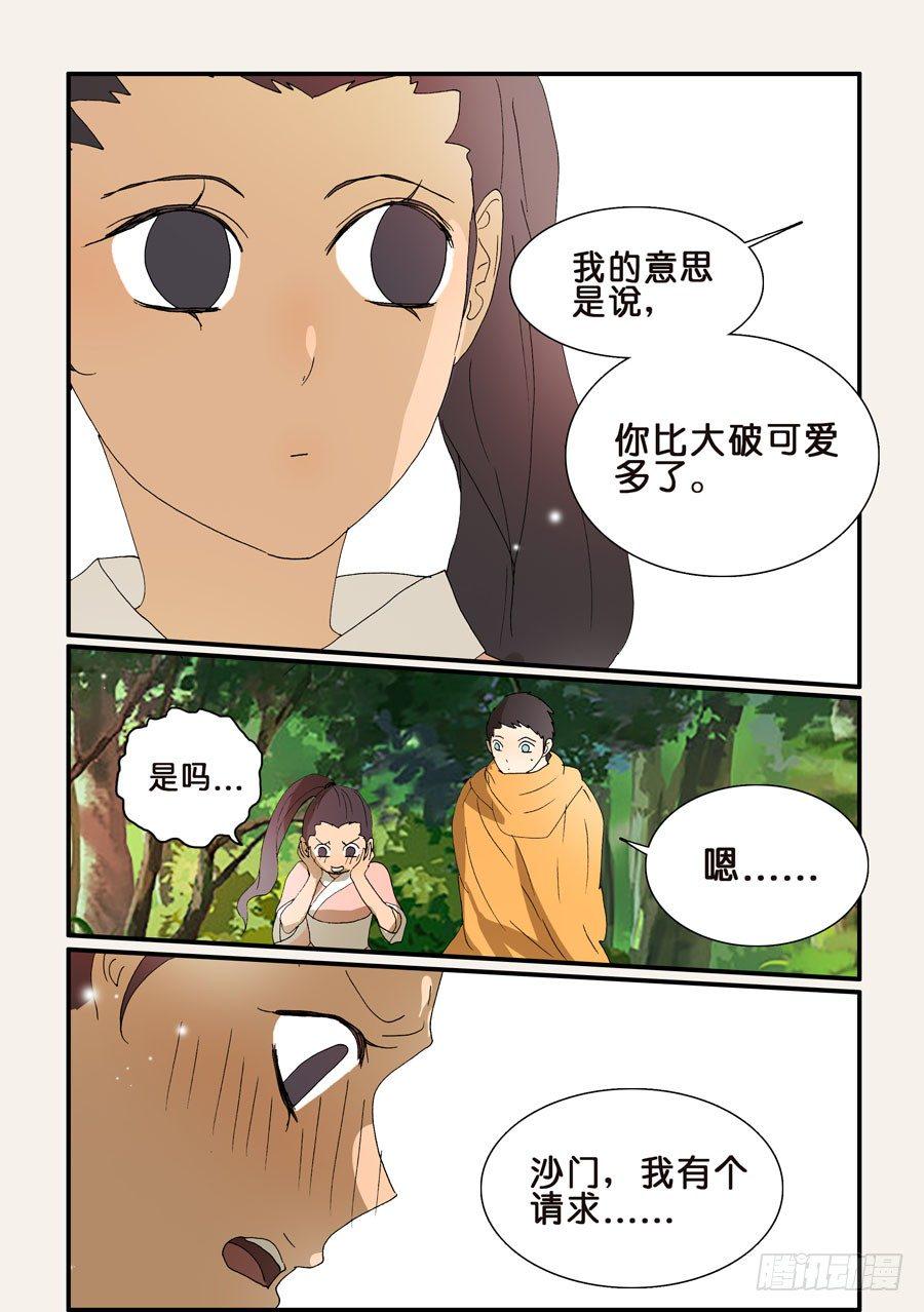 《不轮之轮》漫画最新章节254赤瞳免费下拉式在线观看章节第【6】张图片