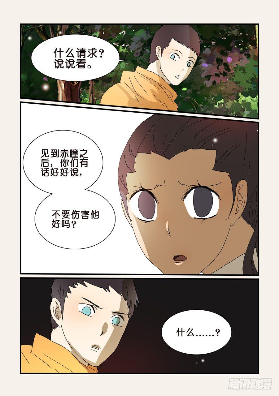 《不轮之轮》漫画最新章节254赤瞳免费下拉式在线观看章节第【7】张图片