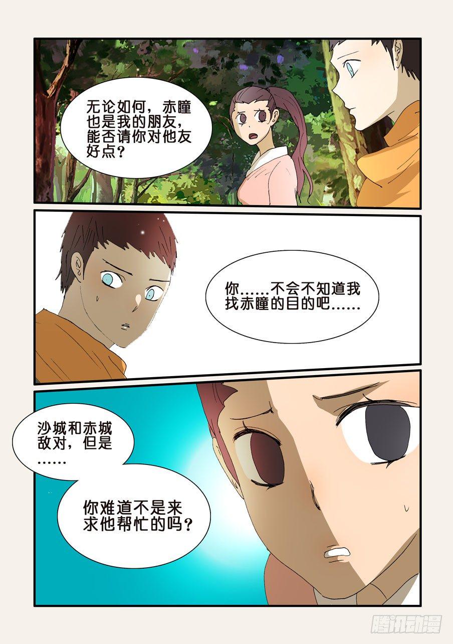 《不轮之轮》漫画最新章节254赤瞳免费下拉式在线观看章节第【8】张图片