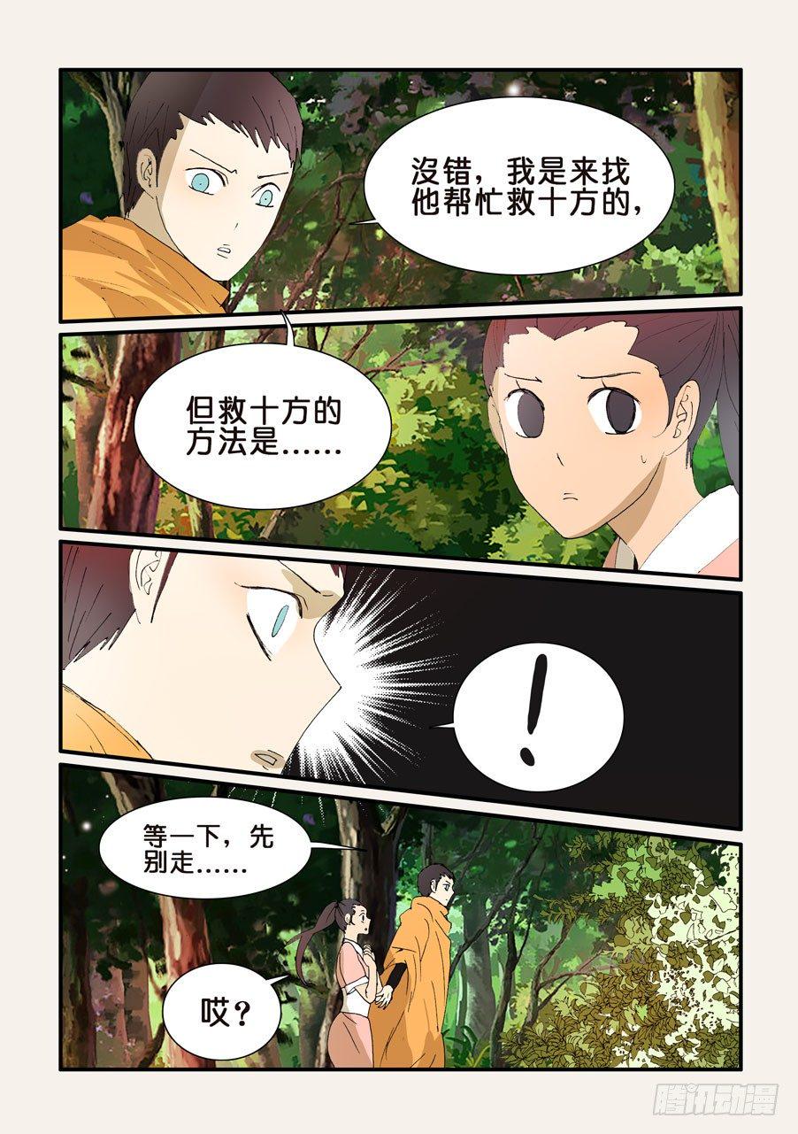 《不轮之轮》漫画最新章节254赤瞳免费下拉式在线观看章节第【9】张图片