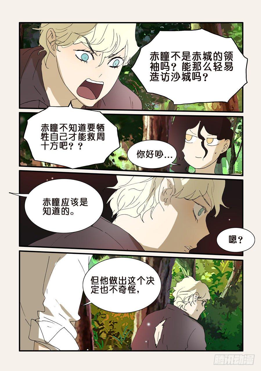 《不轮之轮》漫画最新章节255名叫十方免费下拉式在线观看章节第【10】张图片