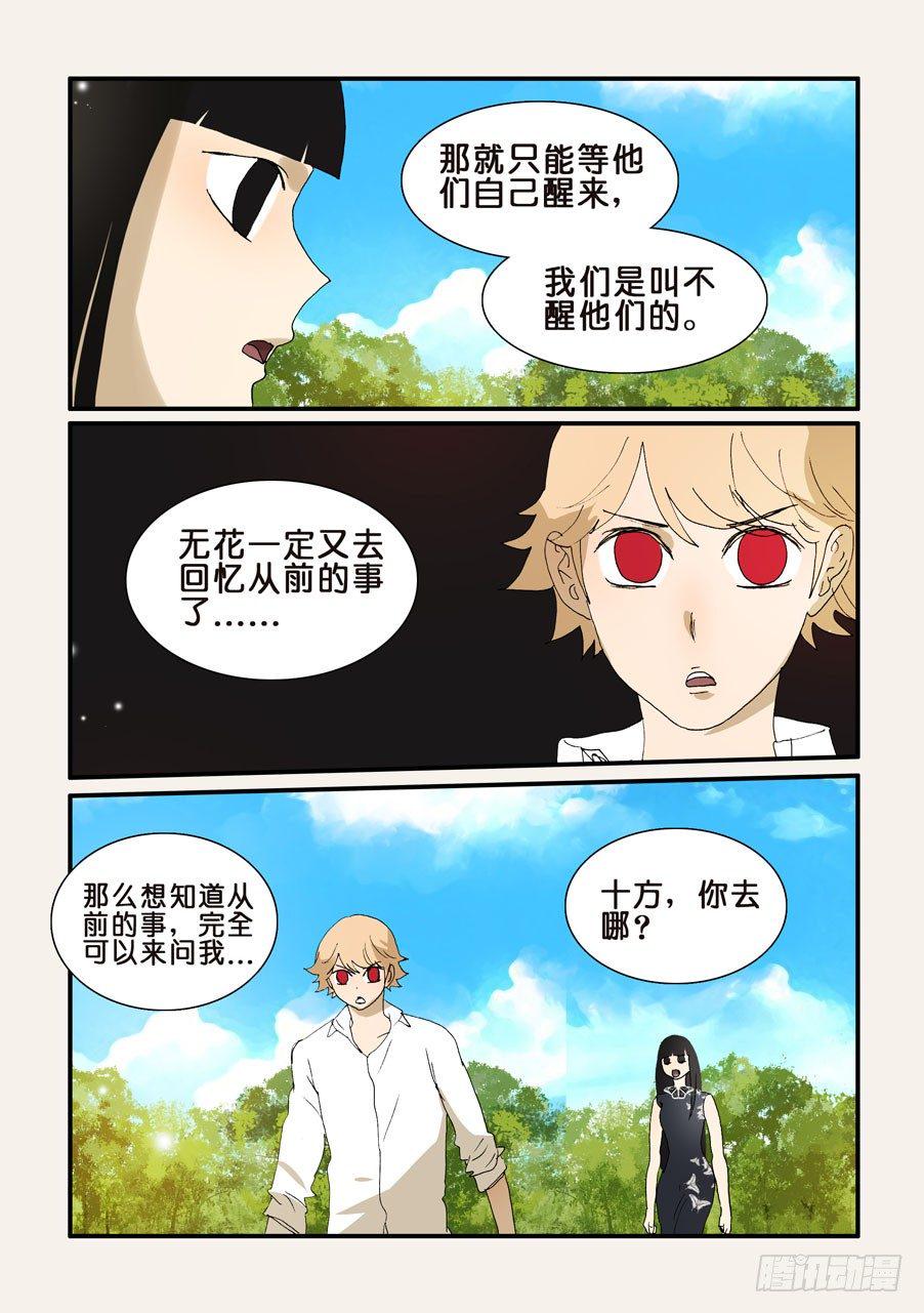 《不轮之轮》漫画最新章节255名叫十方免费下拉式在线观看章节第【4】张图片