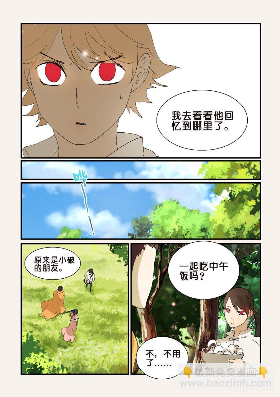 《不轮之轮》漫画最新章节255名叫十方免费下拉式在线观看章节第【5】张图片