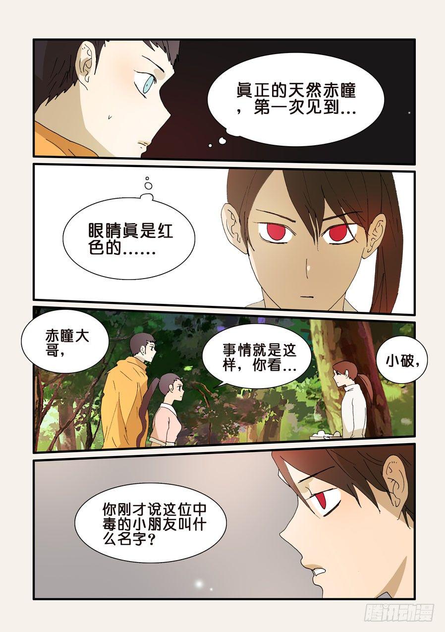 《不轮之轮》漫画最新章节255名叫十方免费下拉式在线观看章节第【6】张图片