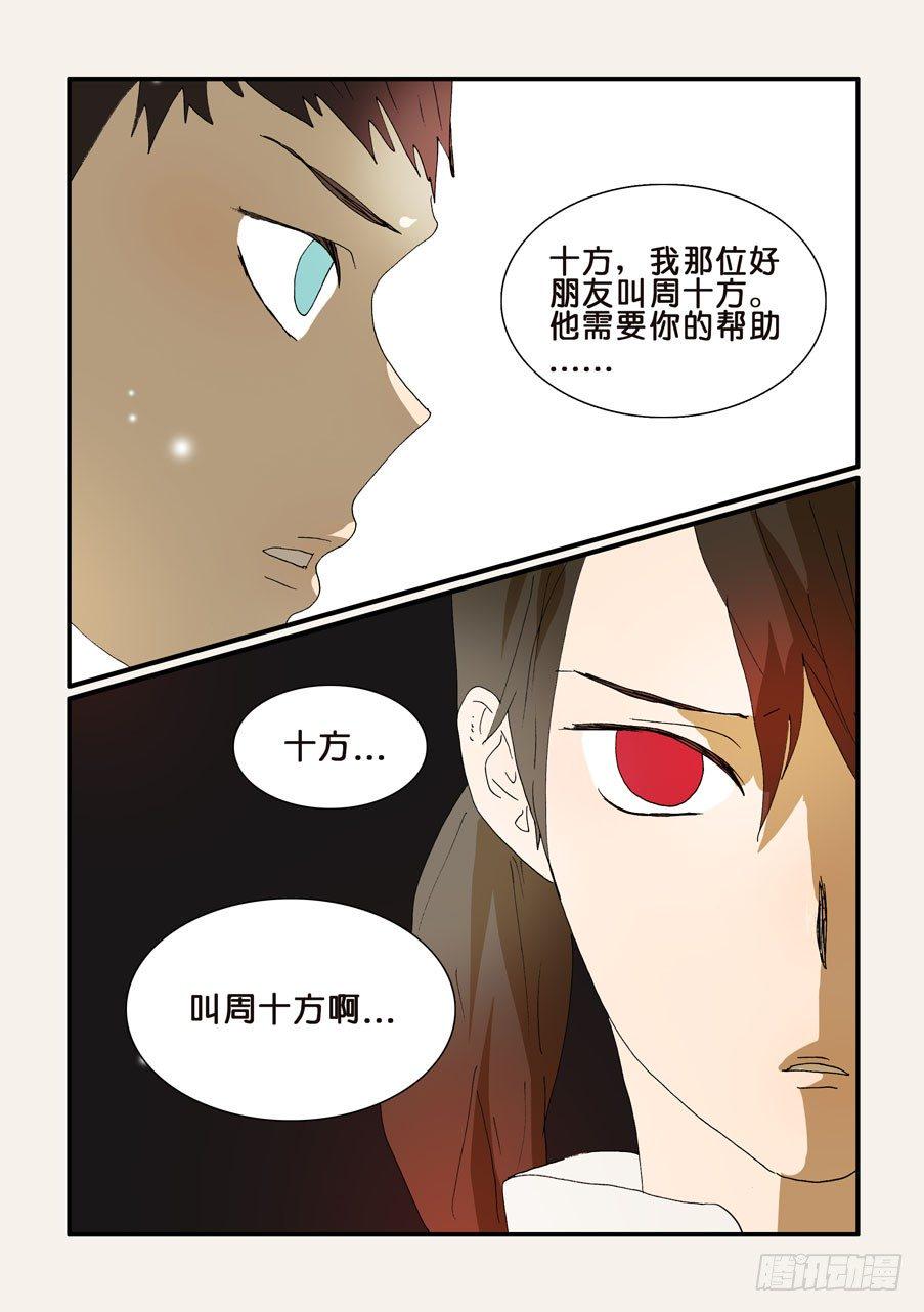 《不轮之轮》漫画最新章节255名叫十方免费下拉式在线观看章节第【7】张图片