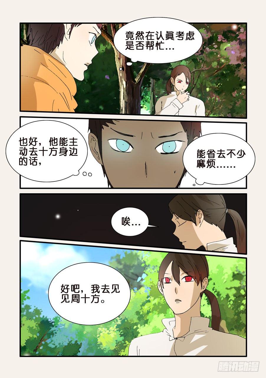 《不轮之轮》漫画最新章节255名叫十方免费下拉式在线观看章节第【8】张图片