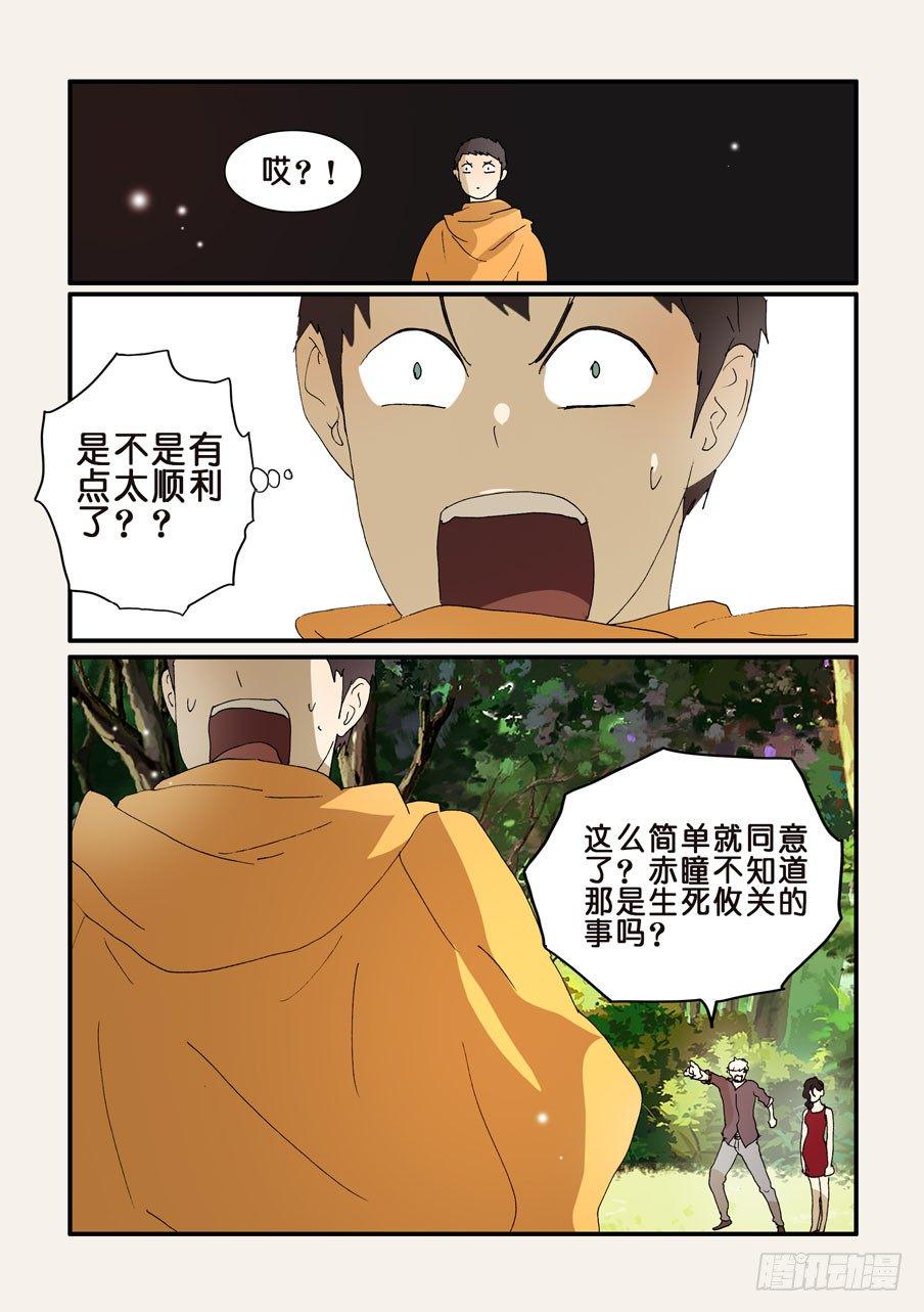 《不轮之轮》漫画最新章节255名叫十方免费下拉式在线观看章节第【9】张图片