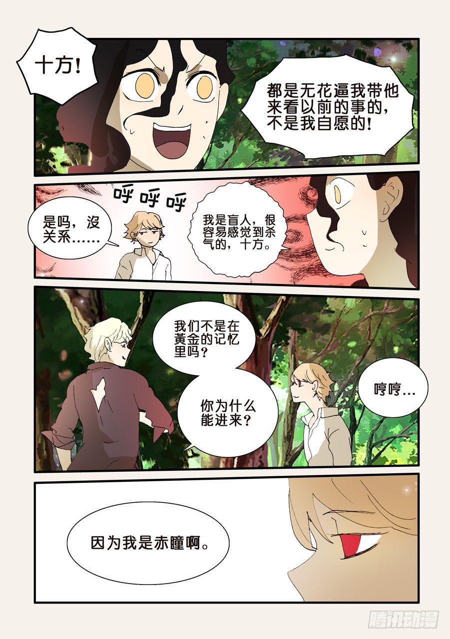 《不轮之轮》漫画最新章节256相助免费下拉式在线观看章节第【1】张图片