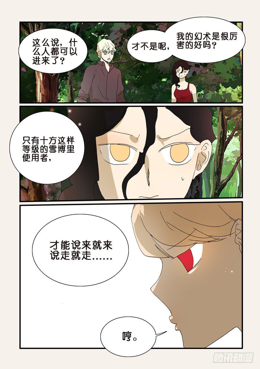 《不轮之轮》漫画最新章节256相助免费下拉式在线观看章节第【3】张图片