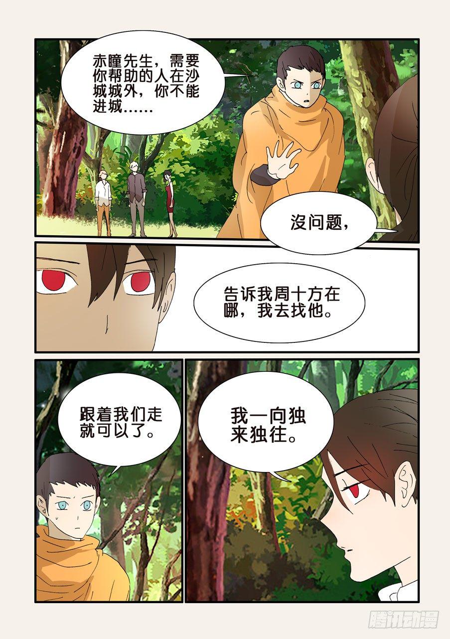 《不轮之轮》漫画最新章节256相助免费下拉式在线观看章节第【6】张图片