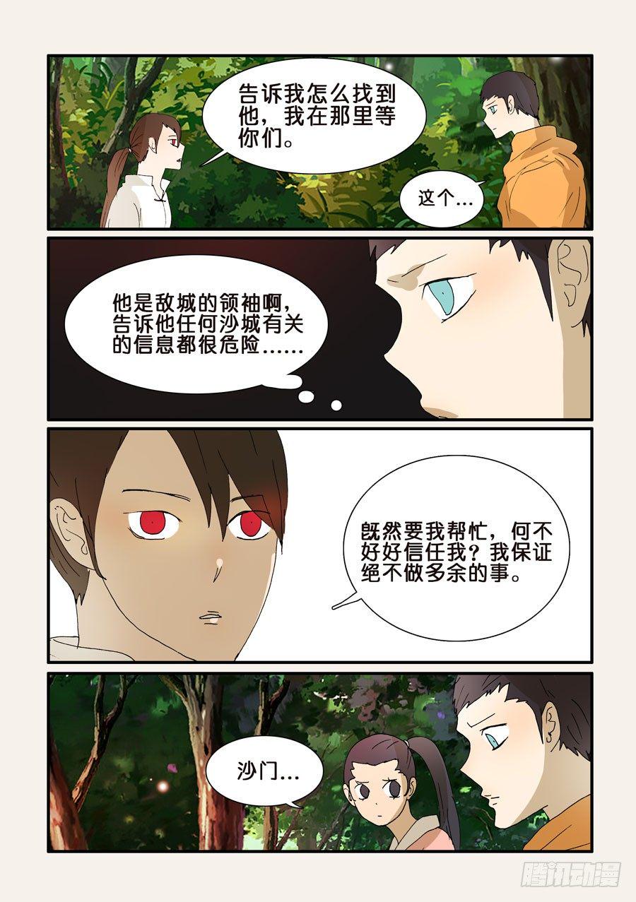 《不轮之轮》漫画最新章节256相助免费下拉式在线观看章节第【7】张图片