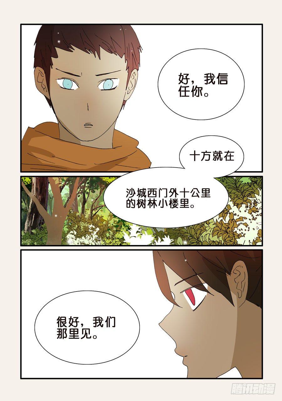 《不轮之轮》漫画最新章节256相助免费下拉式在线观看章节第【8】张图片