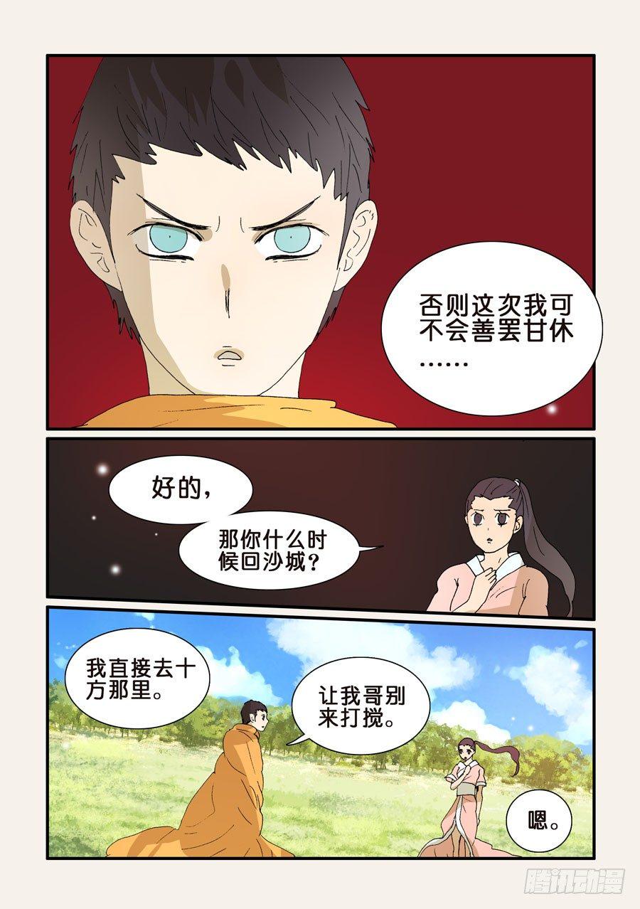 《不轮之轮》漫画最新章节257哥哥免费下拉式在线观看章节第【3】张图片