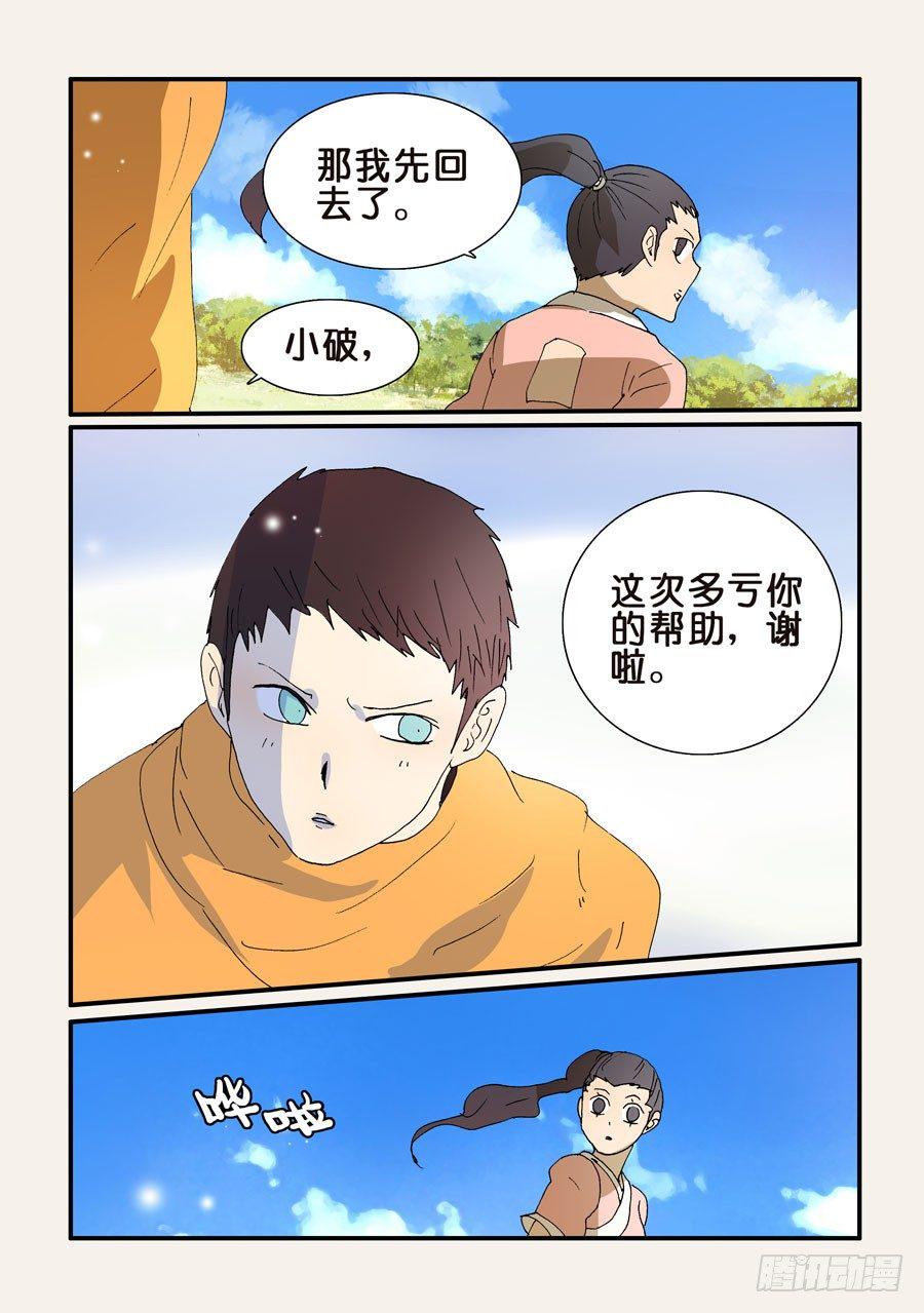 《不轮之轮》漫画最新章节257哥哥免费下拉式在线观看章节第【4】张图片