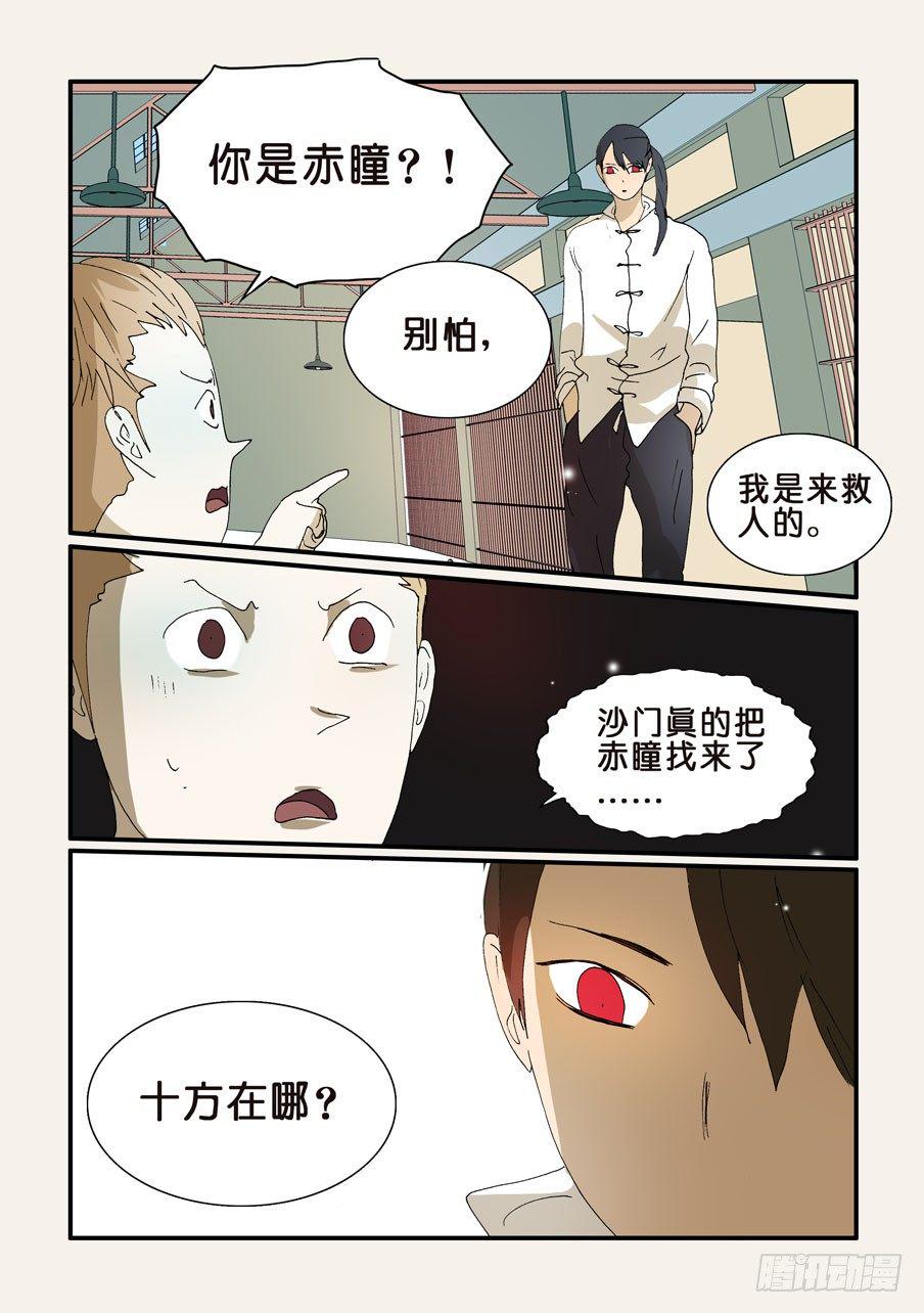 《不轮之轮》漫画最新章节257哥哥免费下拉式在线观看章节第【6】张图片