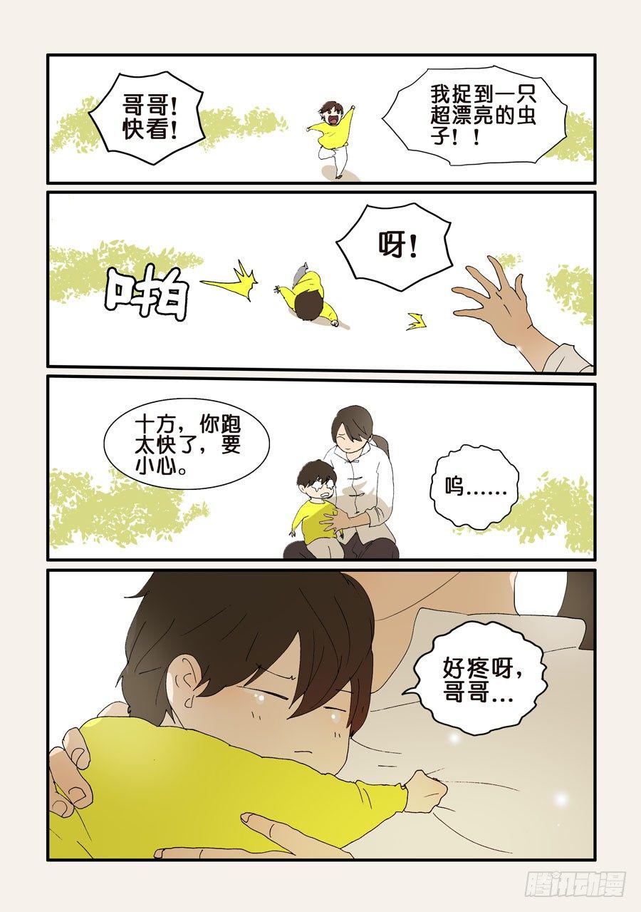 《不轮之轮》漫画最新章节257哥哥免费下拉式在线观看章节第【9】张图片