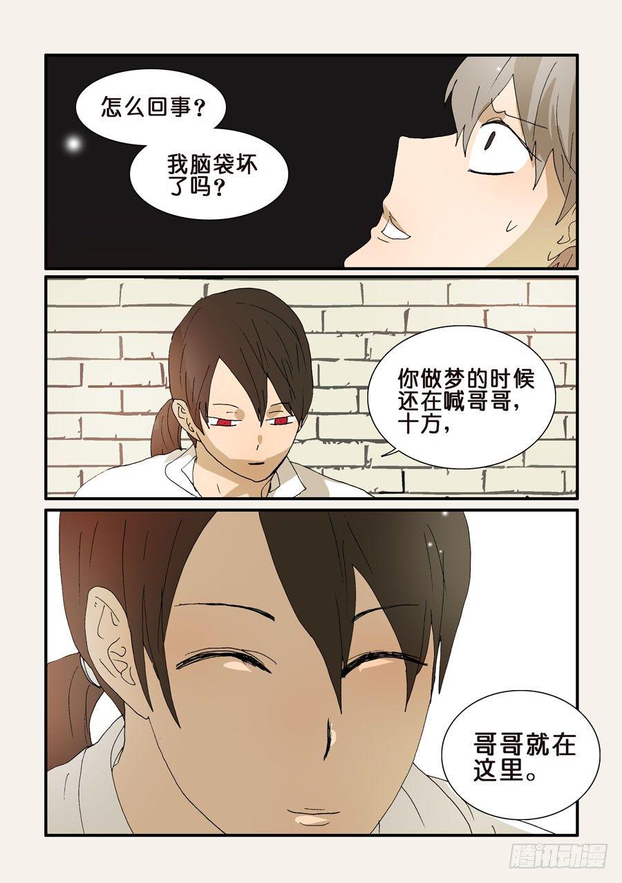 《不轮之轮》漫画最新章节258幸福免费下拉式在线观看章节第【1】张图片