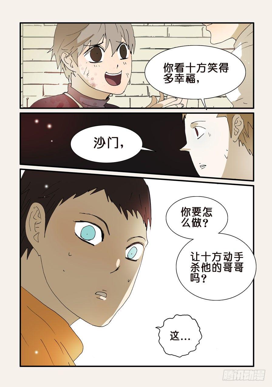 《不轮之轮》漫画最新章节258幸福免费下拉式在线观看章节第【10】张图片