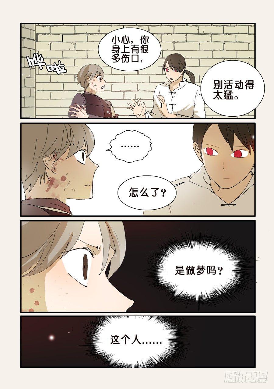 《不轮之轮》漫画最新章节258幸福免费下拉式在线观看章节第【2】张图片