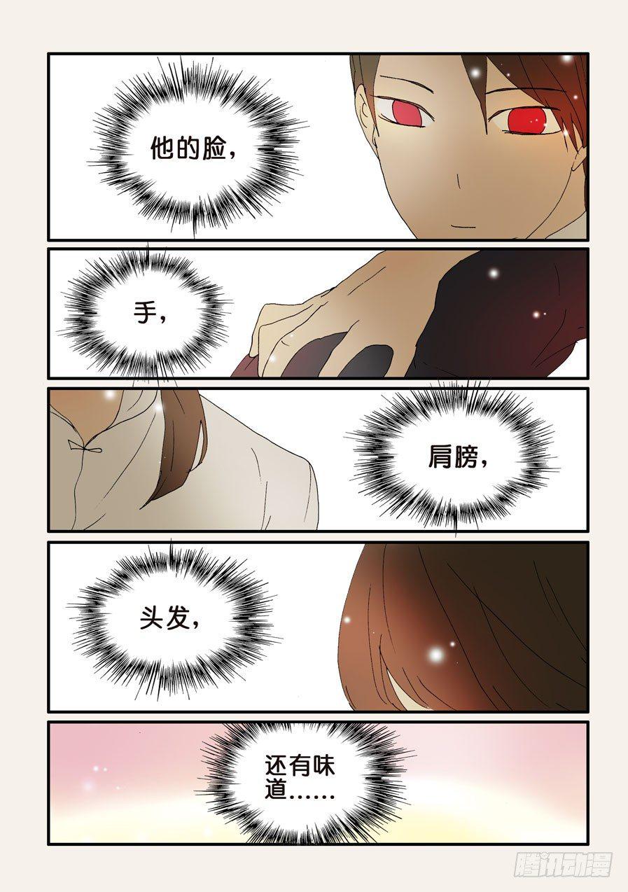 《不轮之轮》漫画最新章节258幸福免费下拉式在线观看章节第【3】张图片