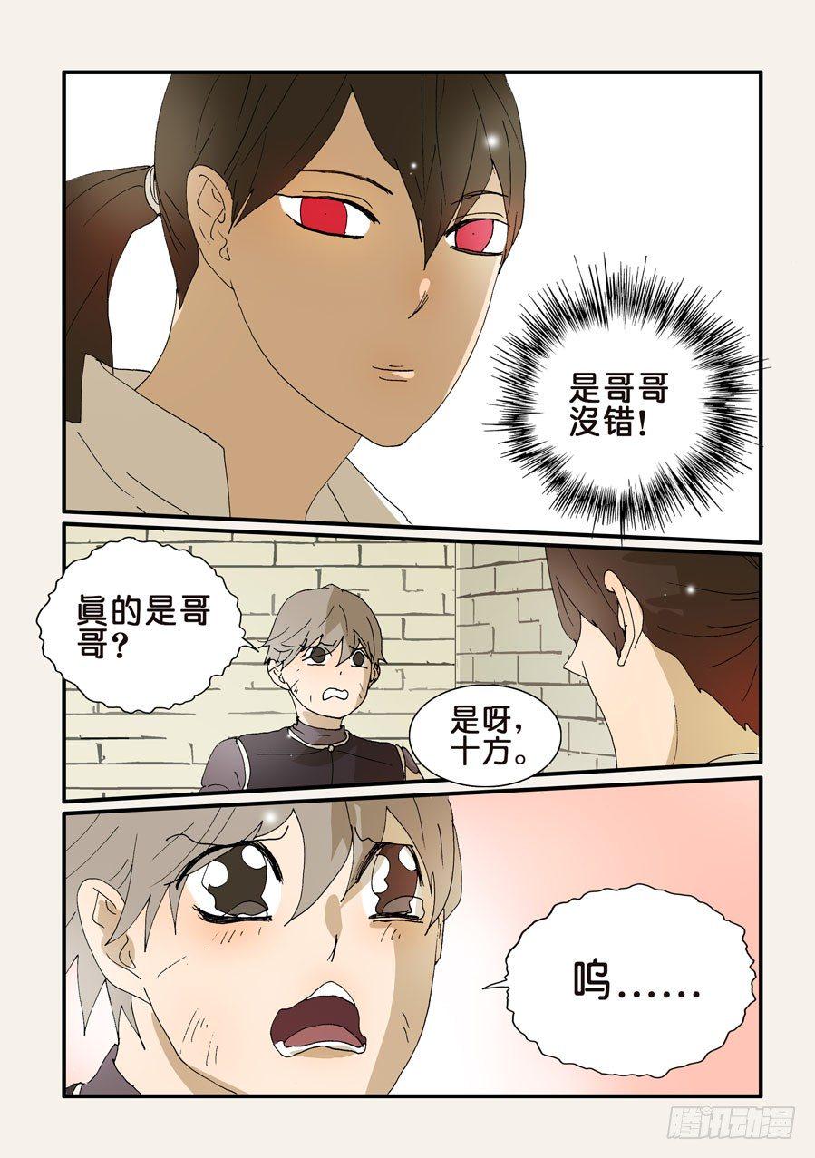 《不轮之轮》漫画最新章节258幸福免费下拉式在线观看章节第【4】张图片