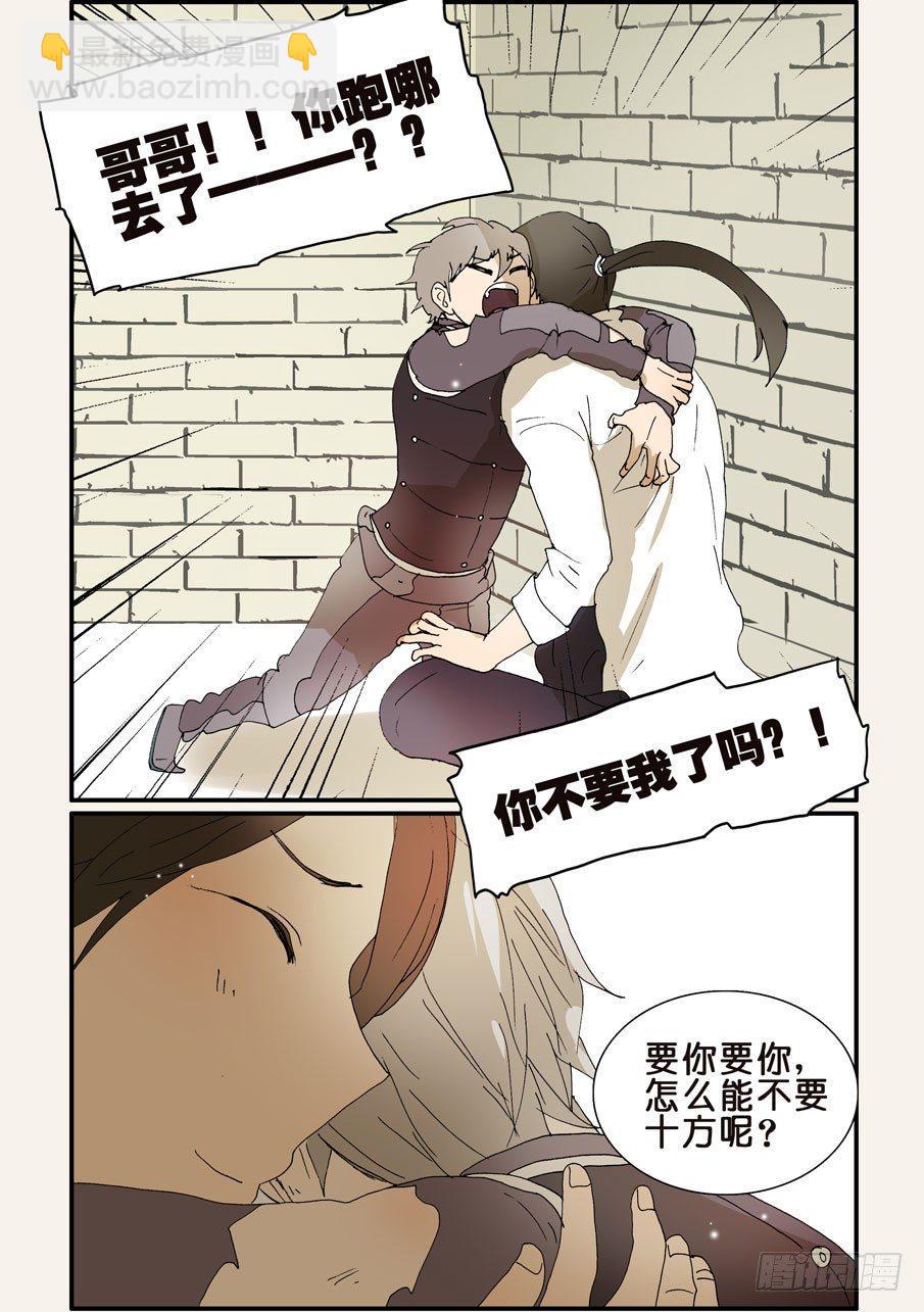 《不轮之轮》漫画最新章节258幸福免费下拉式在线观看章节第【5】张图片