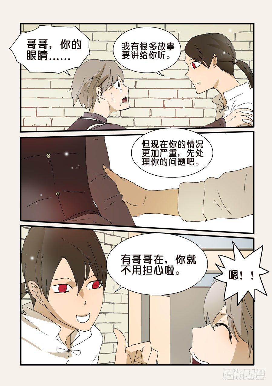 《不轮之轮》漫画最新章节258幸福免费下拉式在线观看章节第【6】张图片