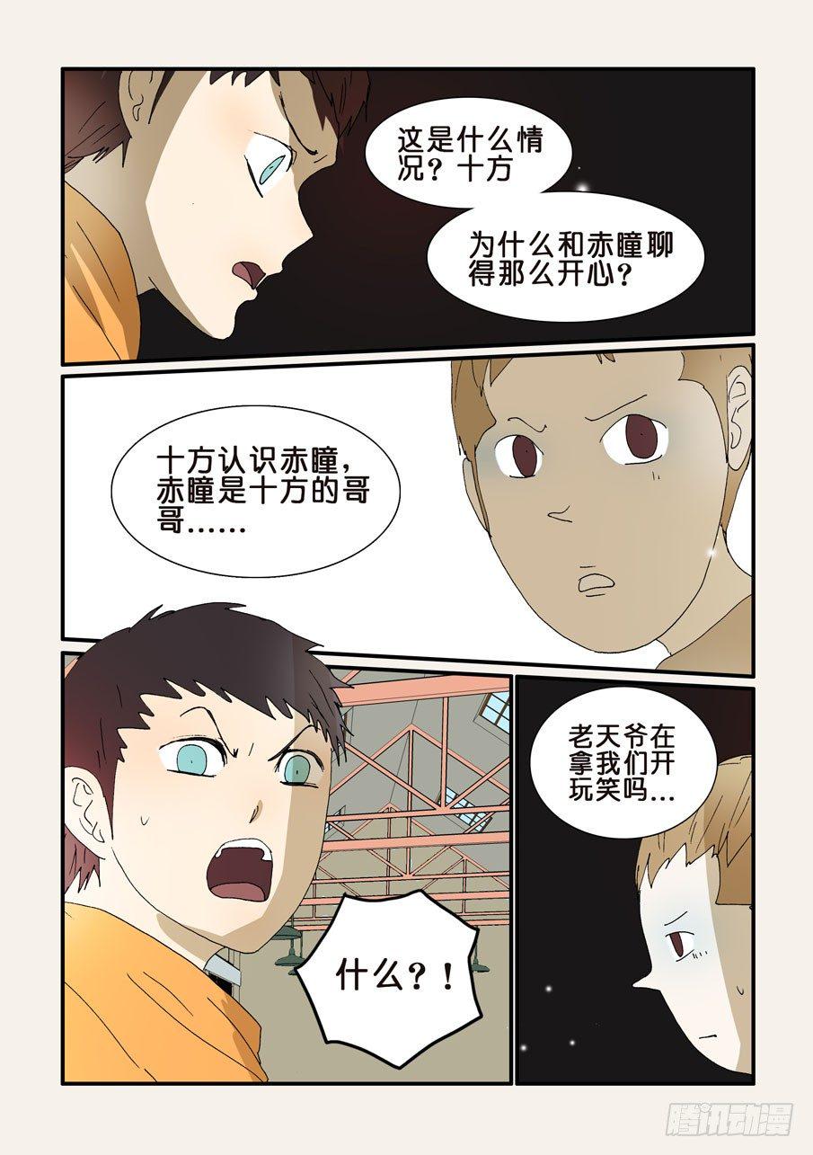 《不轮之轮》漫画最新章节258幸福免费下拉式在线观看章节第【8】张图片