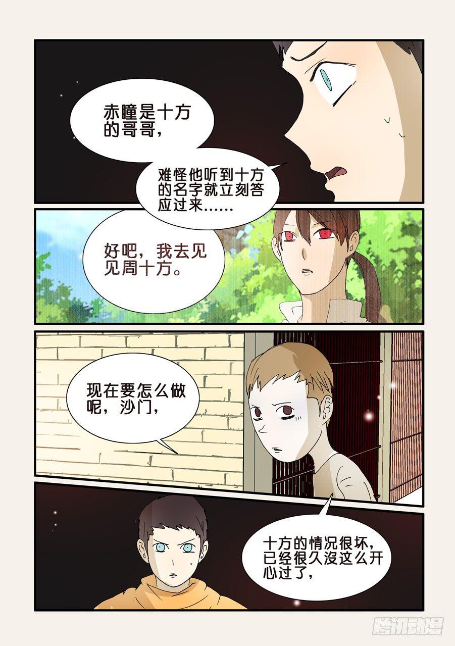 《不轮之轮》漫画最新章节258幸福免费下拉式在线观看章节第【9】张图片